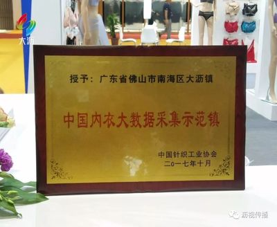 重磅！上海見證中國鹽步內衣指數發布，“鹽步內衣”閃耀中國國際針織博覽會