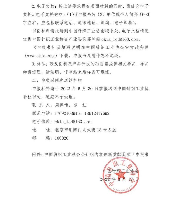 創新潮涌，織就未來 2022年度“紡織之光”針織內衣創新貢獻獎申報啟航